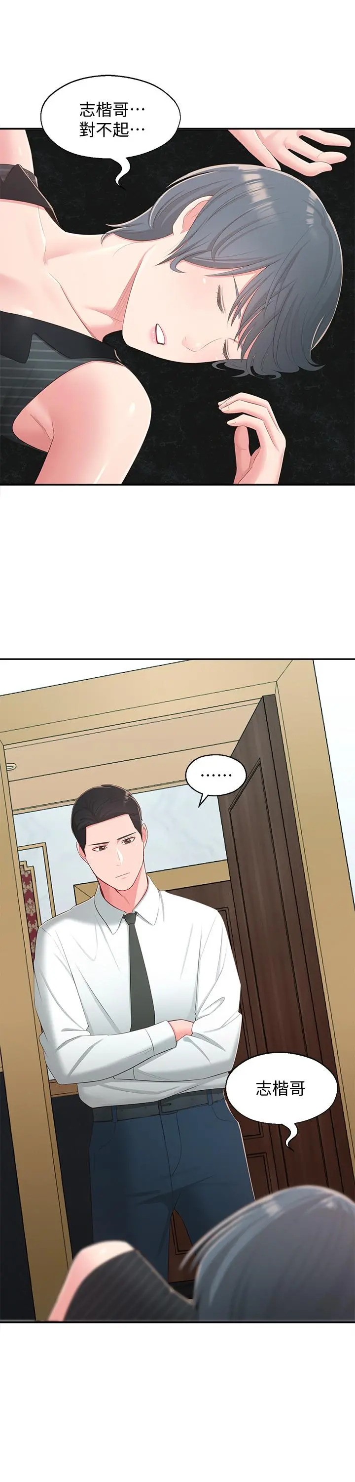 邻居妹妹转大人 - 第36话-世娜真正想要的男人 - page 34