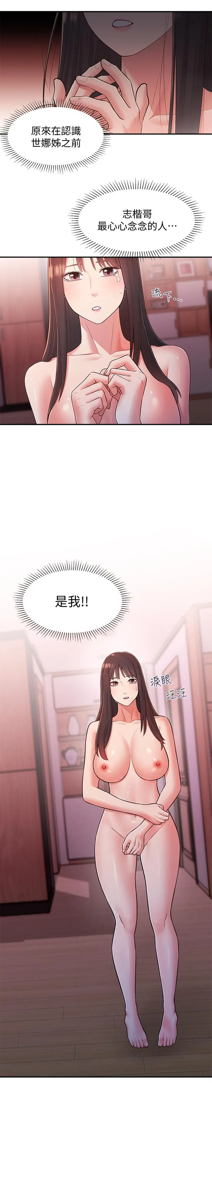 邻居妹妹转大人 - 第27话-请不要只把我当妹妹 - page 3
