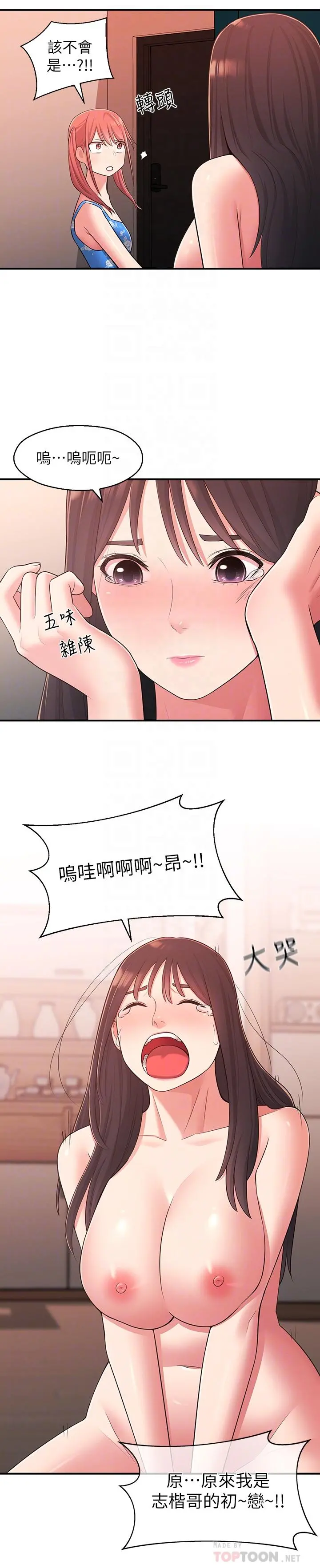 邻居妹妹转大人 - 第27话-请不要只把我当妹妹 - page 6