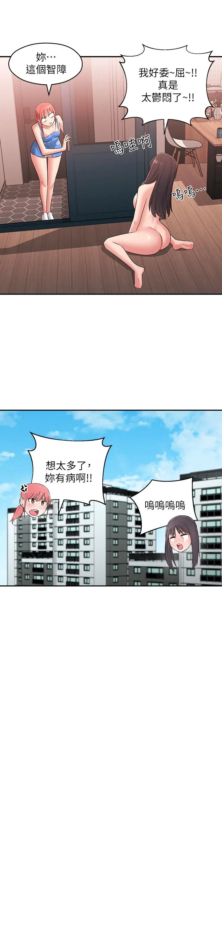 邻居妹妹转大人 - 第27话-请不要只把我当妹妹 - page 7
