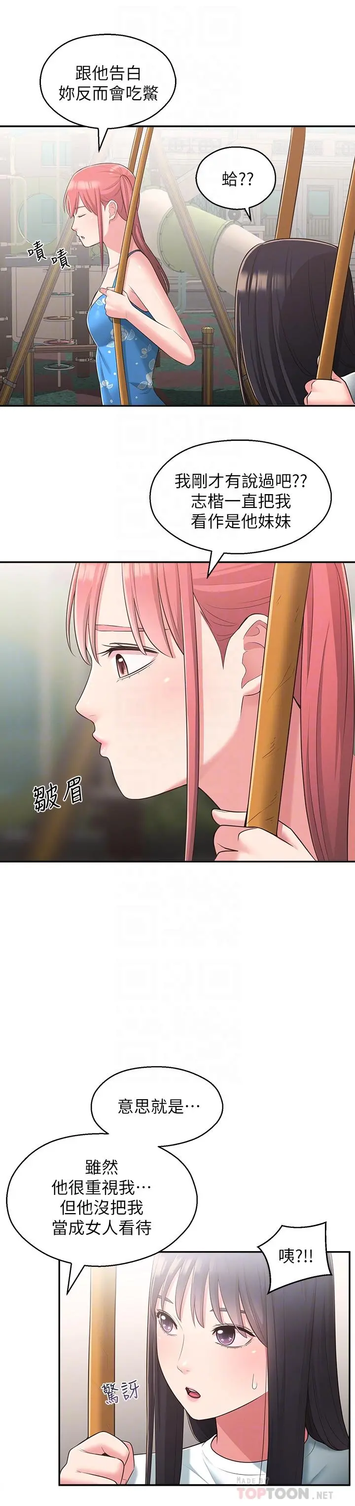 邻居妹妹转大人 - 第27话-请不要只把我当妹妹 - page 14