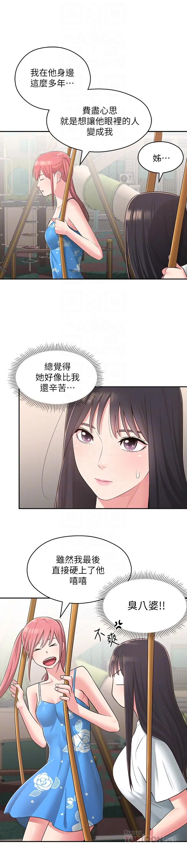 邻居妹妹转大人 - 第27话-请不要只把我当妹妹 - page 16