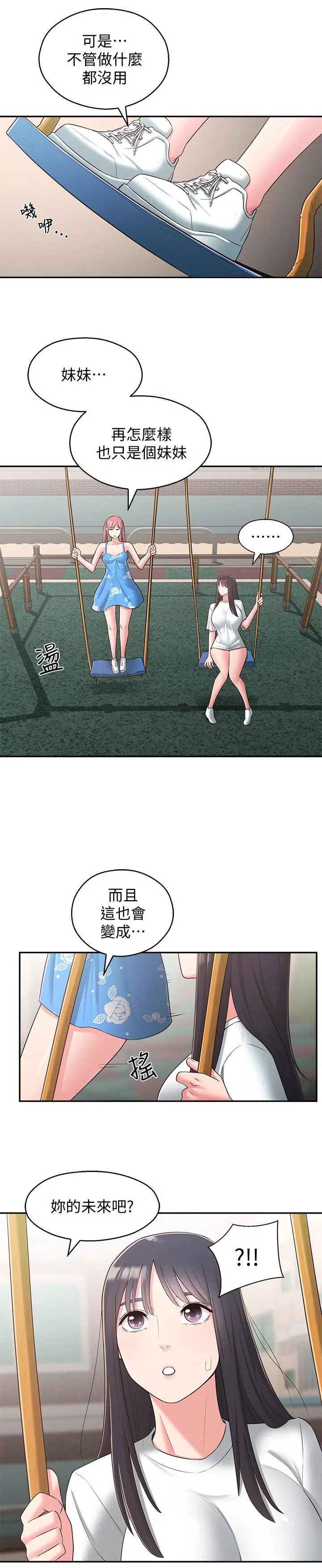 邻居妹妹转大人 - 第27话-请不要只把我当妹妹 - page 17