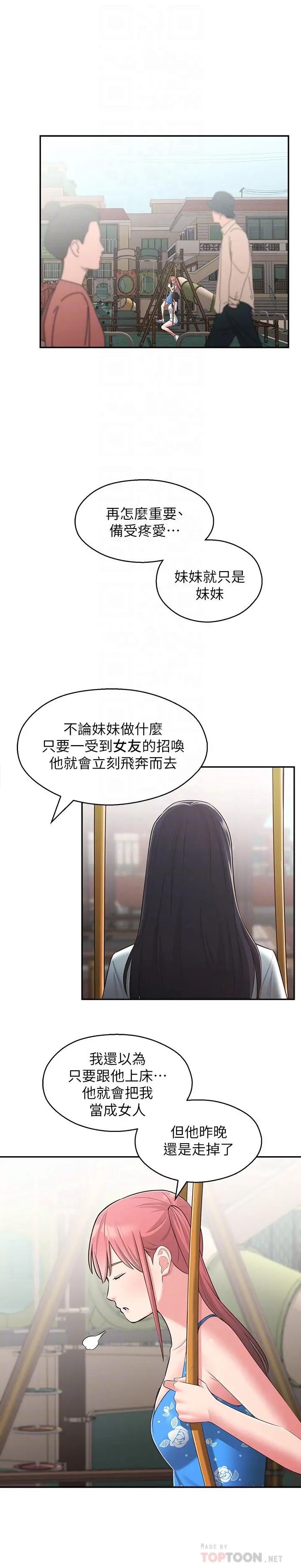 邻居妹妹转大人 - 第27话-请不要只把我当妹妹 - page 18
