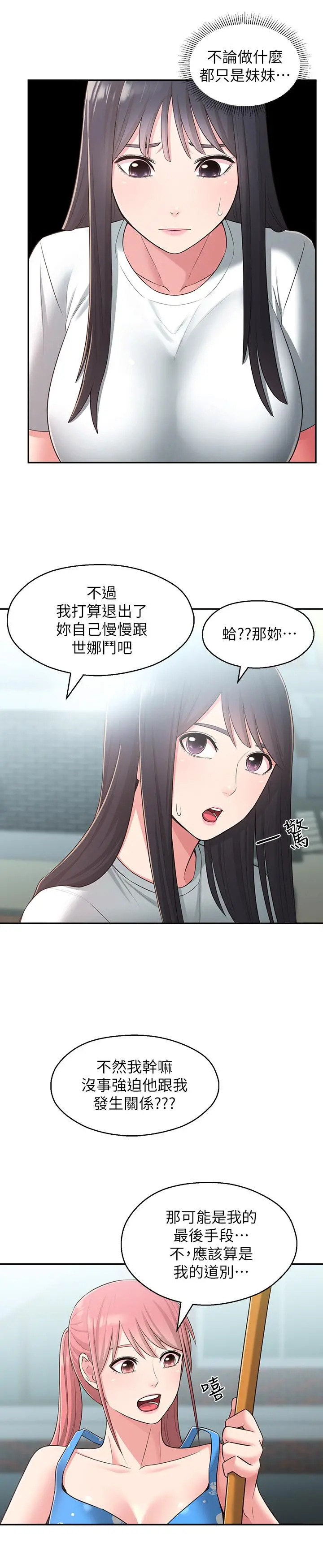 邻居妹妹转大人 - 第27话-请不要只把我当妹妹 - page 19