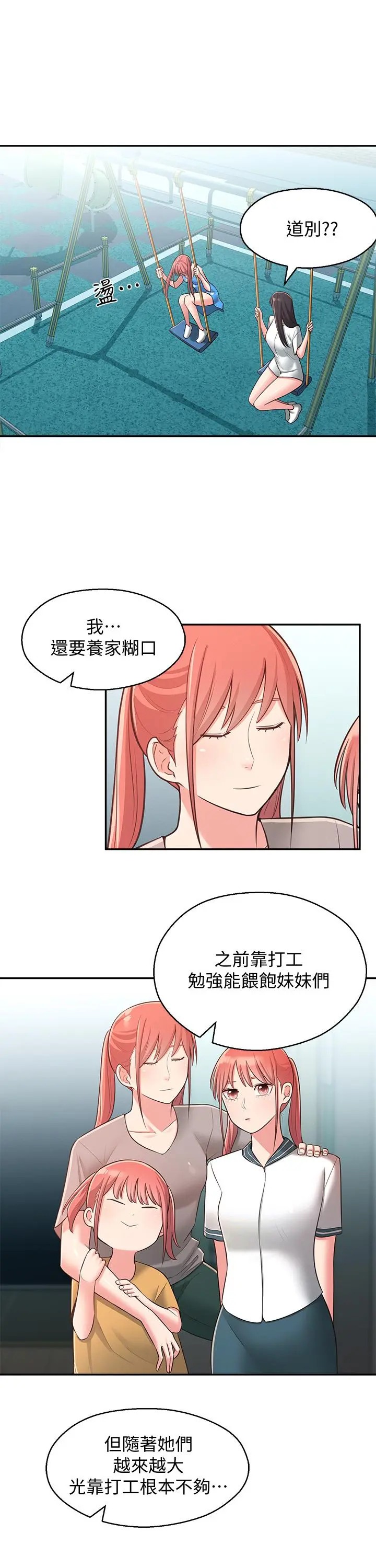 邻居妹妹转大人 - 第27话-请不要只把我当妹妹 - page 20