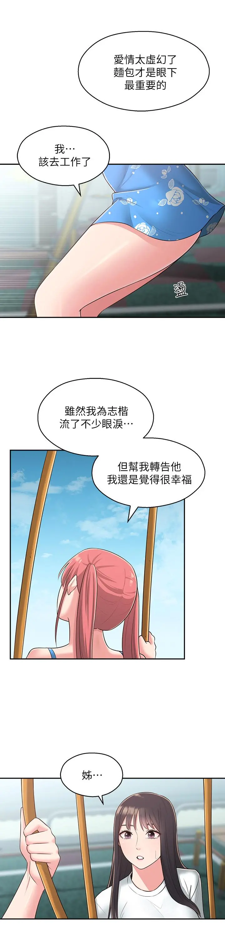 邻居妹妹转大人 - 第27话-请不要只把我当妹妹 - page 21