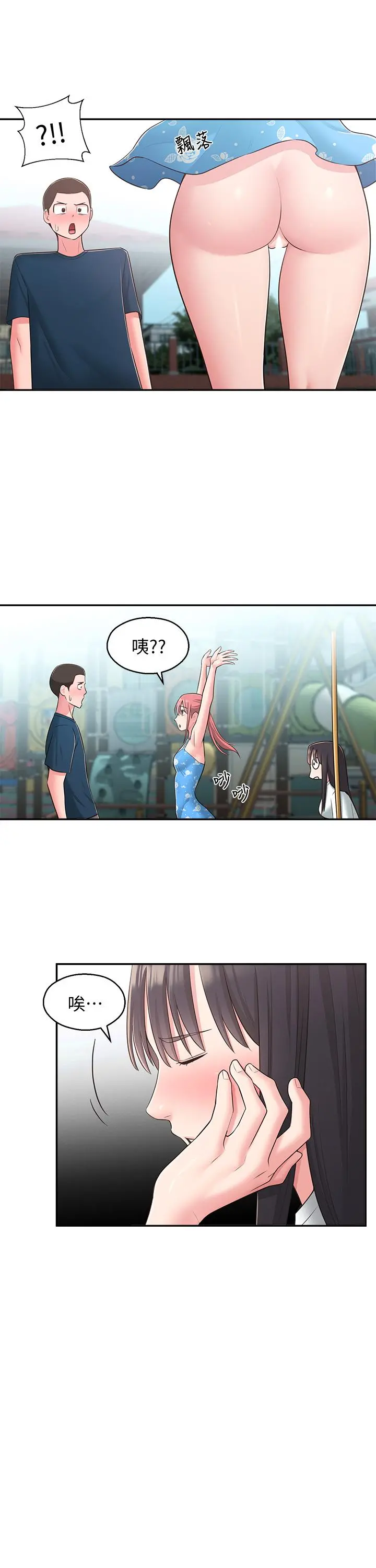 邻居妹妹转大人 - 第27话-请不要只把我当妹妹 - page 24