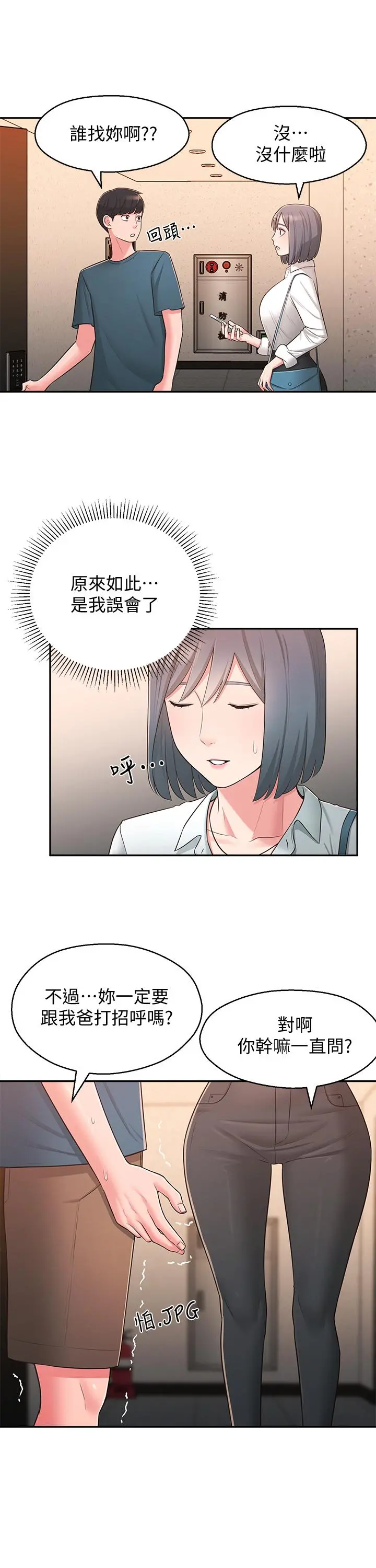 邻居妹妹转大人 - 第27话-请不要只把我当妹妹 - page 26