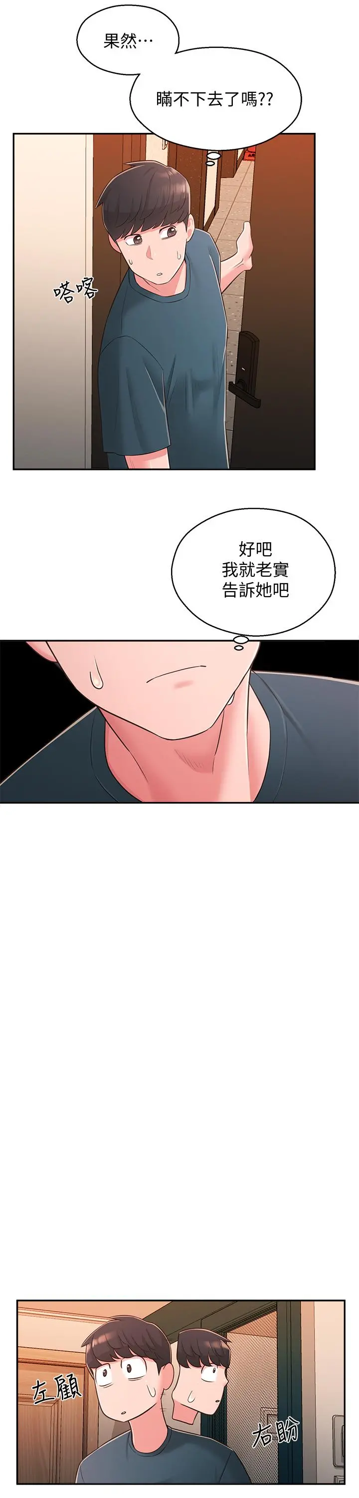 邻居妹妹转大人 - 第27话-请不要只把我当妹妹 - page 27