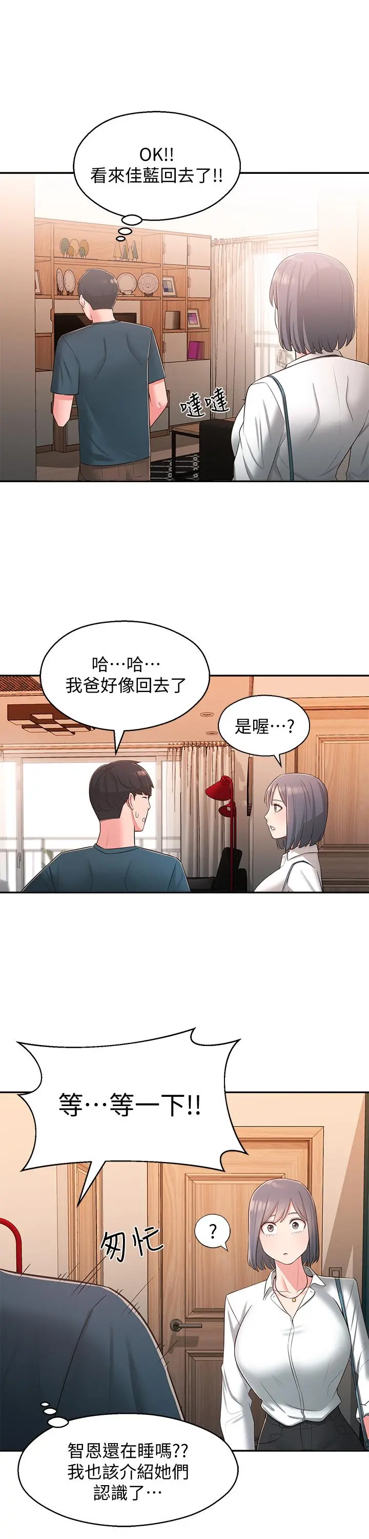 邻居妹妹转大人 - 第27话-请不要只把我当妹妹 - page 28