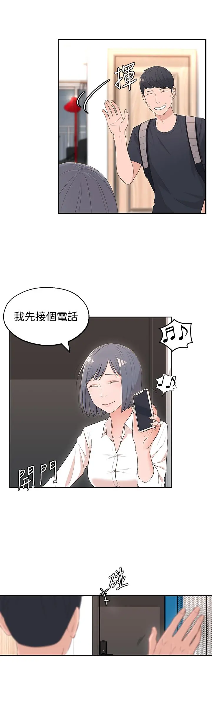 邻居妹妹转大人 - 第2话-我今天不用回家 - page 7