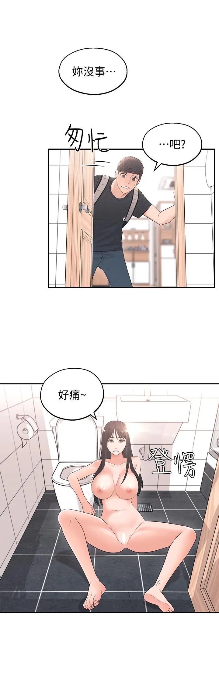 邻居妹妹转大人 - 第2话-我今天不用回家 - page 9