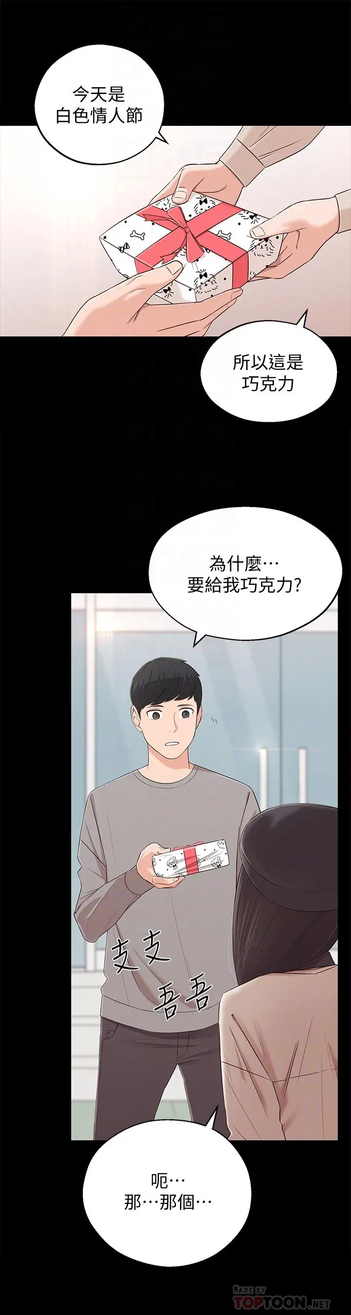 邻居妹妹转大人 - 第2话-我今天不用回家 - page 12