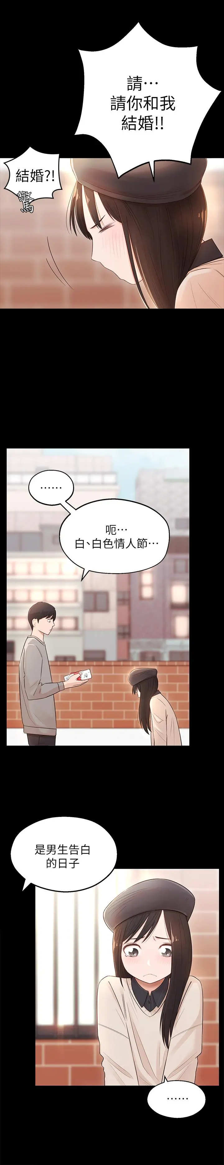 邻居妹妹转大人 - 第2话-我今天不用回家 - page 13