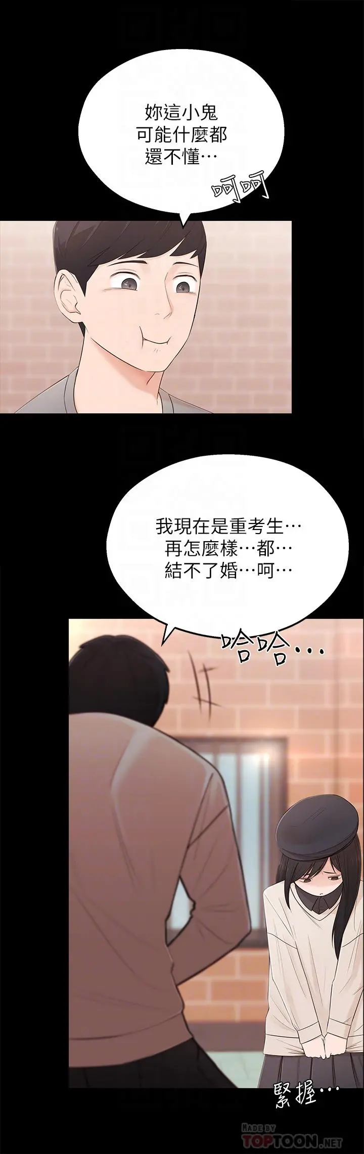 邻居妹妹转大人 - 第2话-我今天不用回家 - page 14