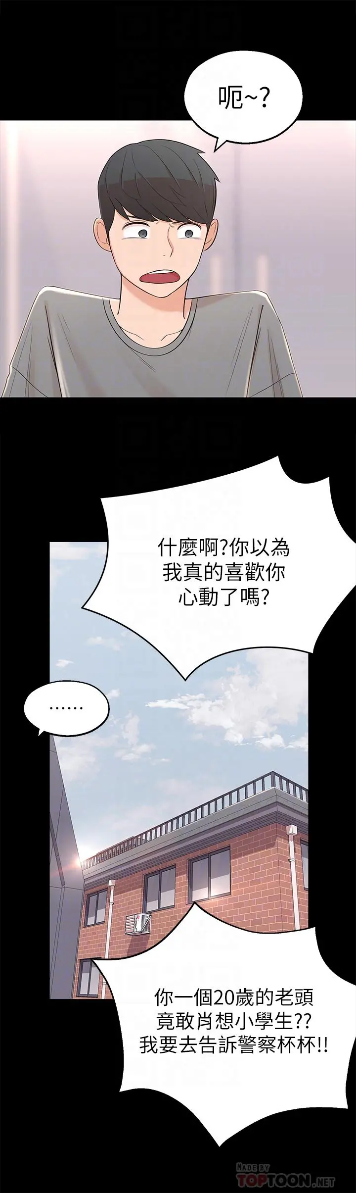 邻居妹妹转大人 - 第2话-我今天不用回家 - page 16