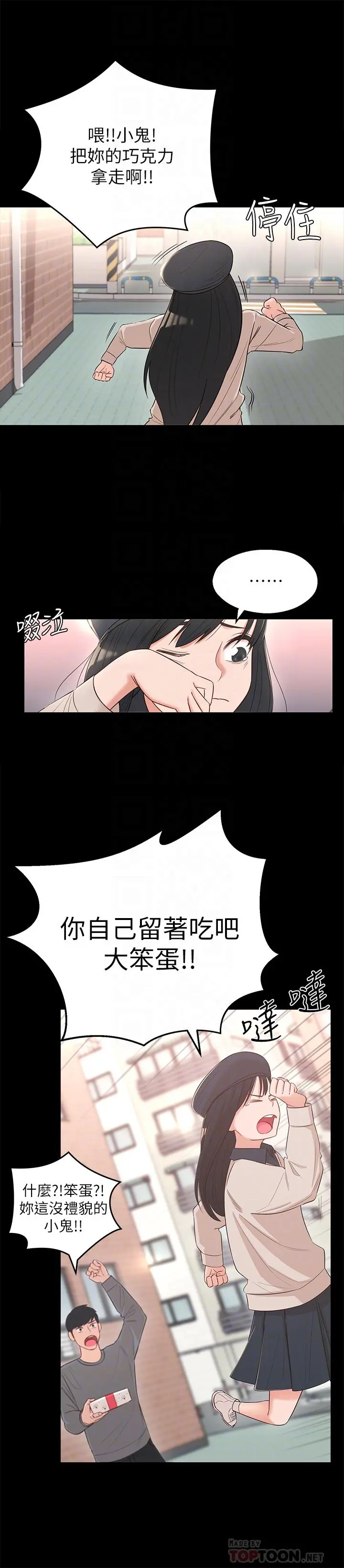 邻居妹妹转大人 - 第2话-我今天不用回家 - page 18