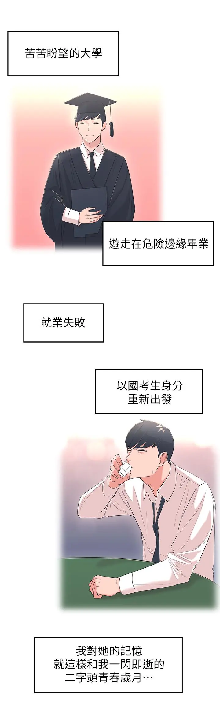 邻居妹妹转大人 - 第2话-我今天不用回家 - page 20