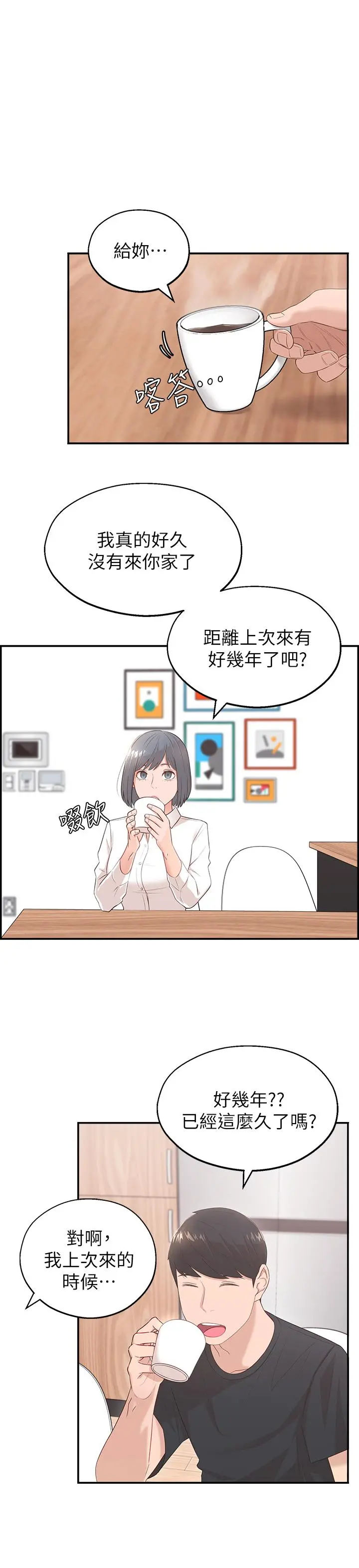 邻居妹妹转大人 - 第2话-我今天不用回家 - page 25