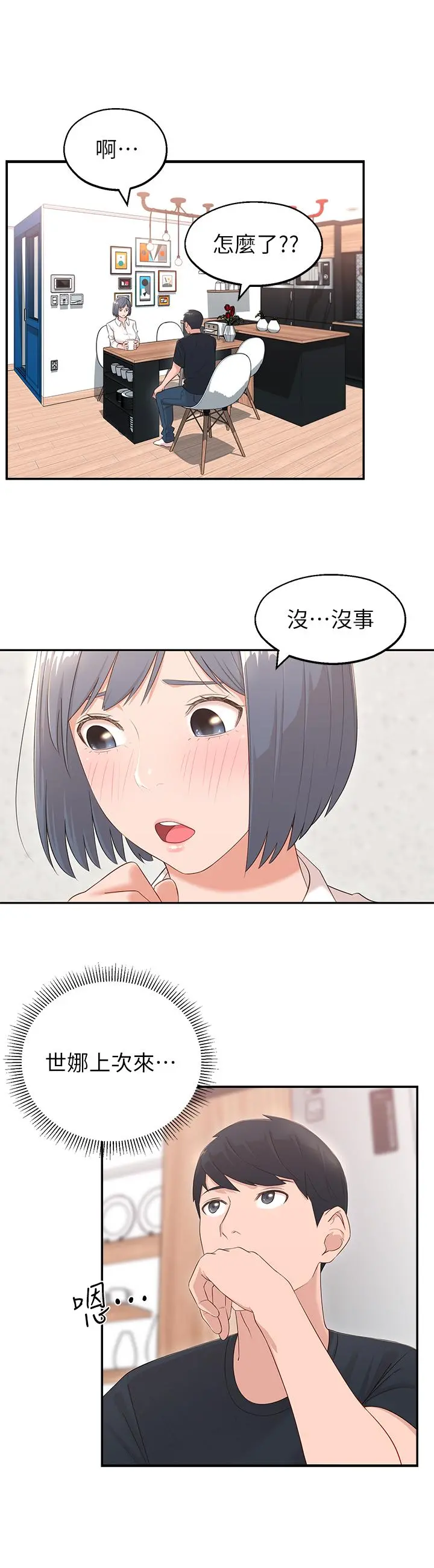 邻居妹妹转大人 - 第2话-我今天不用回家 - page 26