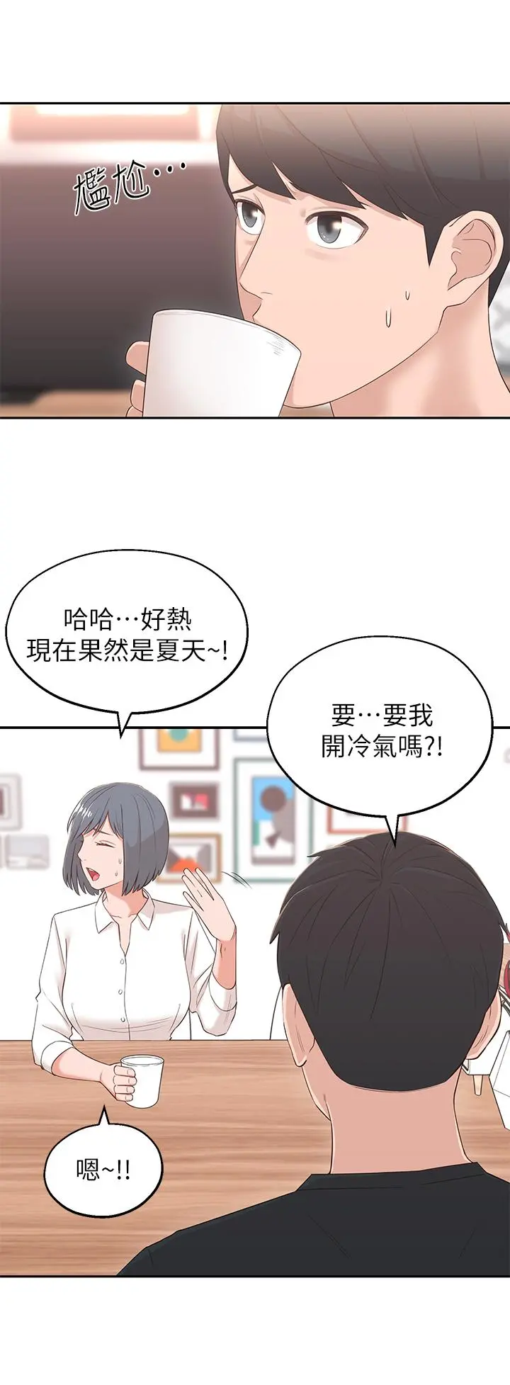 邻居妹妹转大人 - 第2话-我今天不用回家 - page 30
