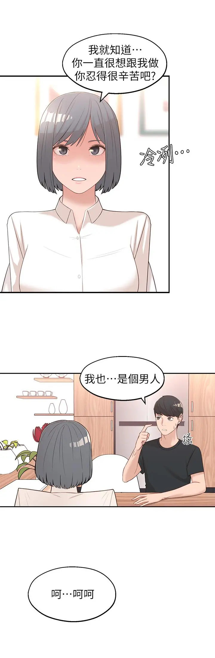 邻居妹妹转大人 - 第2话-我今天不用回家 - page 36