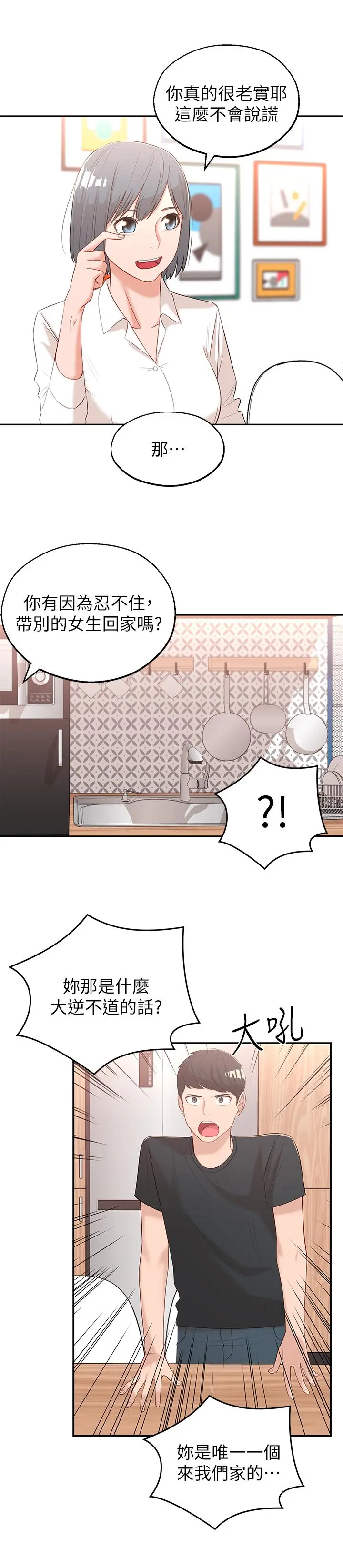 邻居妹妹转大人 - 第2话-我今天不用回家 - page 37