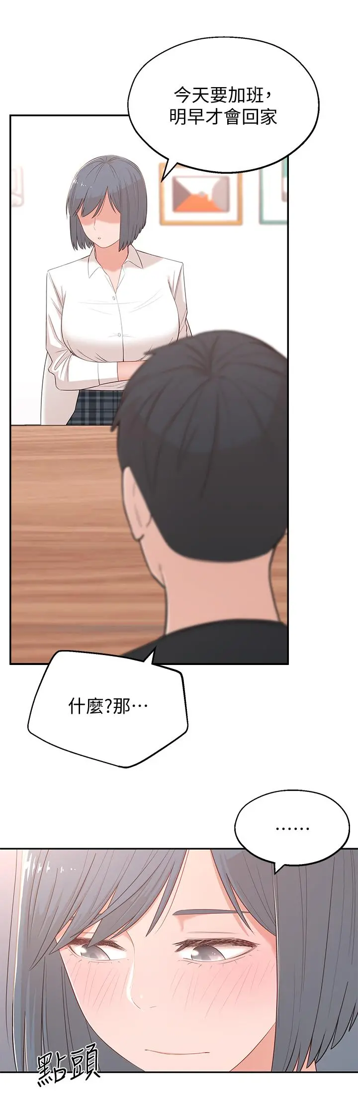 邻居妹妹转大人 - 第2话-我今天不用回家 - page 40