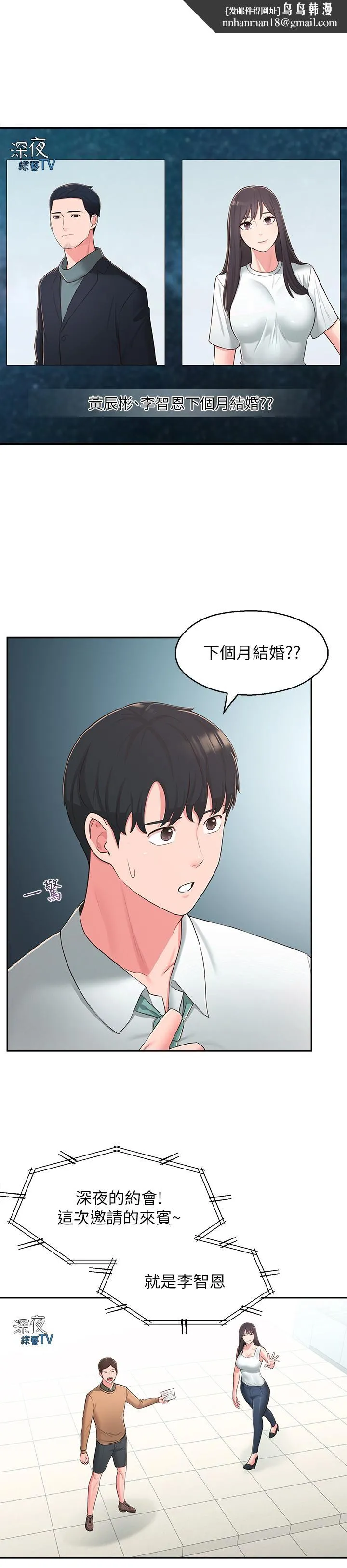 邻居妹妹转大人 - 最终话-智恩，我会让你幸福到永远 - page 1