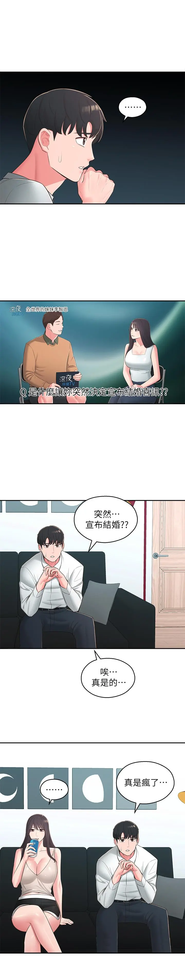 邻居妹妹转大人 - 最终话-智恩，我会让你幸福到永远 - page 2