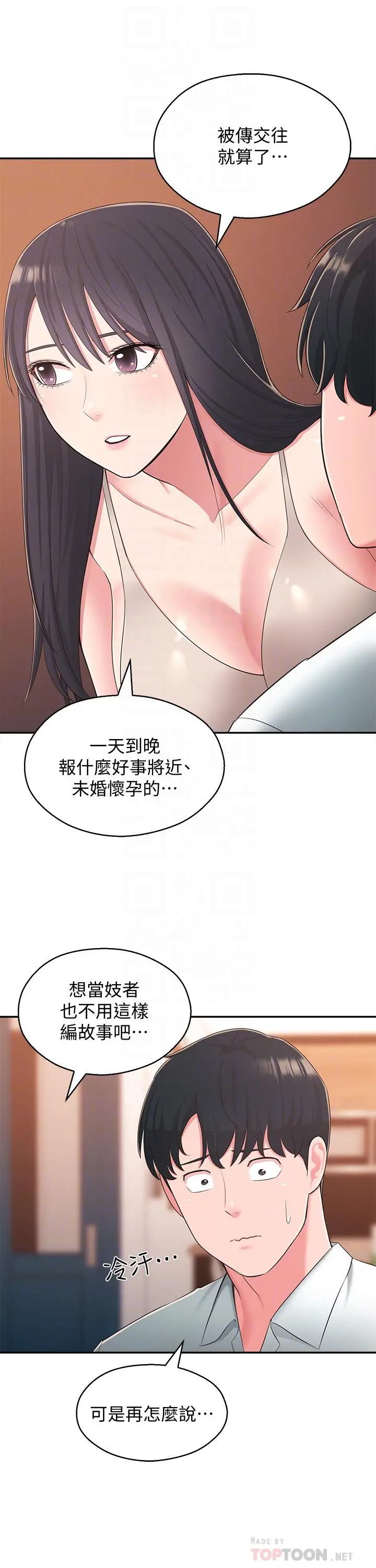 邻居妹妹转大人 - 最终话-智恩，我会让你幸福到永远 - page 6