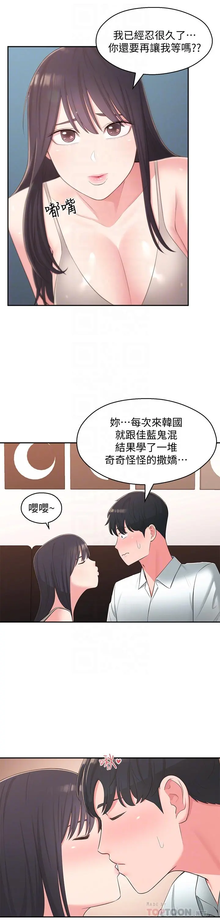 邻居妹妹转大人 - 最终话-智恩，我会让你幸福到永远 - page 8