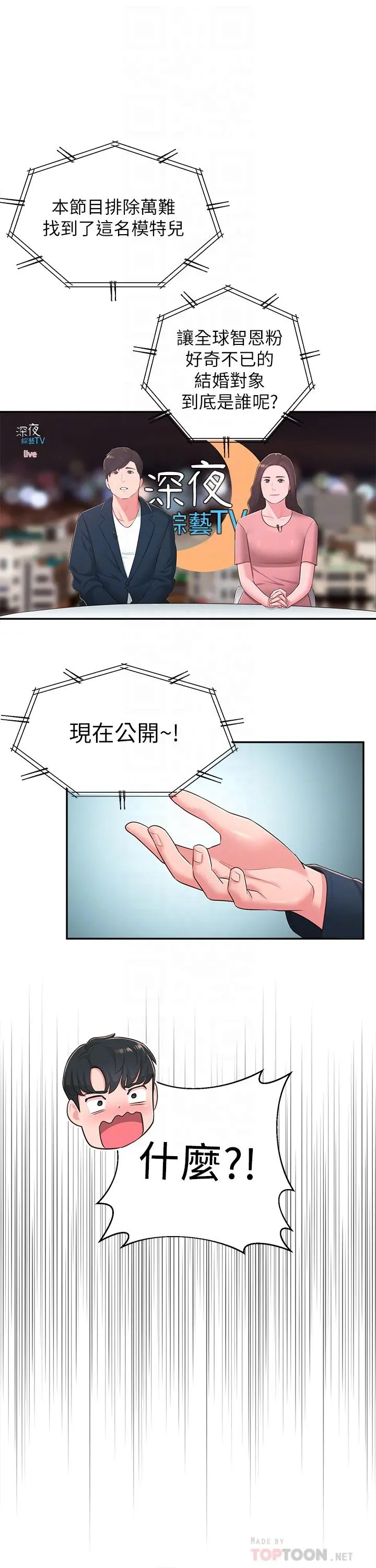 邻居妹妹转大人 - 最终话-智恩，我会让你幸福到永远 - page 10