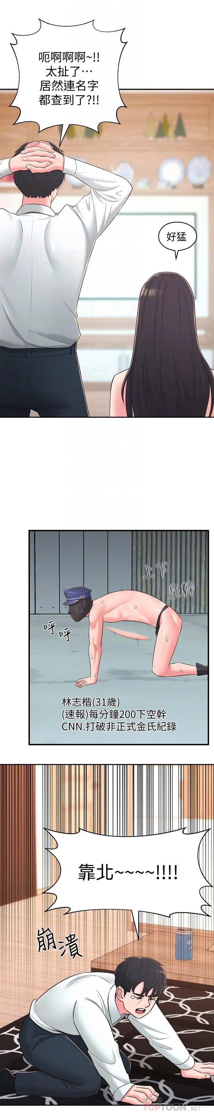 邻居妹妹转大人 - 最终话-智恩，我会让你幸福到永远 - page 12