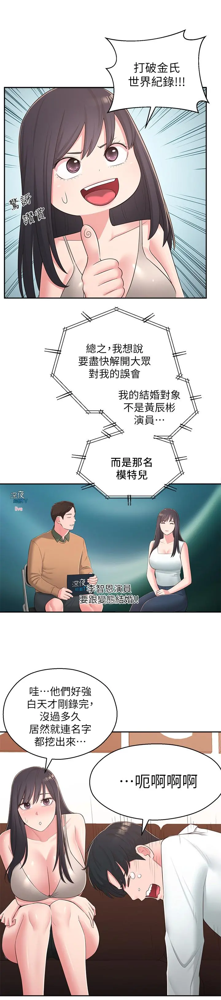 邻居妹妹转大人 - 最终话-智恩，我会让你幸福到永远 - page 13