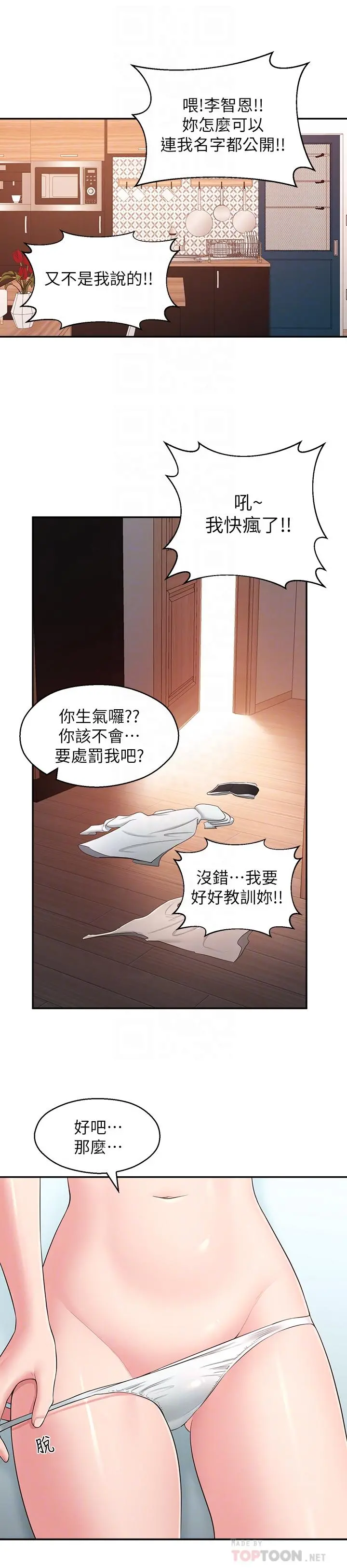 邻居妹妹转大人 - 最终话-智恩，我会让你幸福到永远 - page 14
