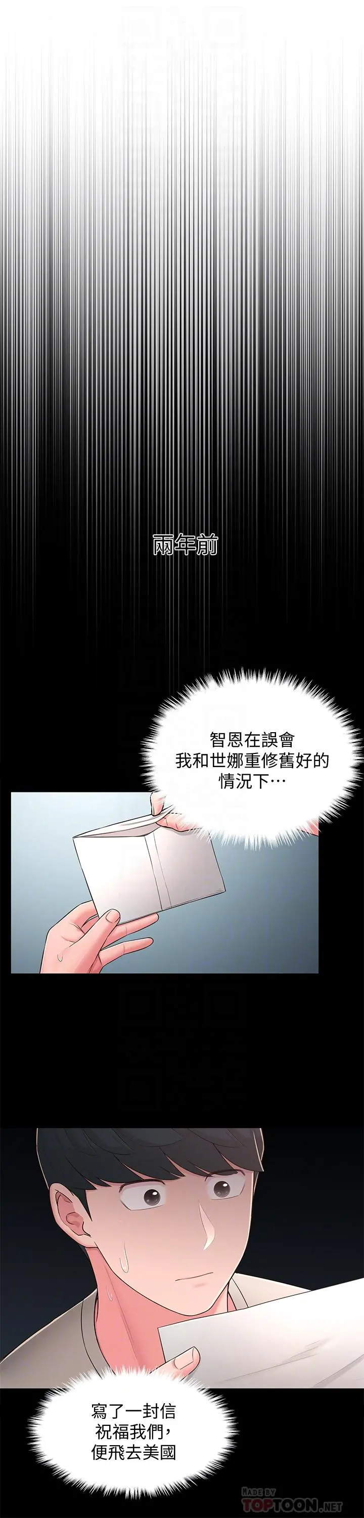 邻居妹妹转大人 - 最终话-智恩，我会让你幸福到永远 - page 16