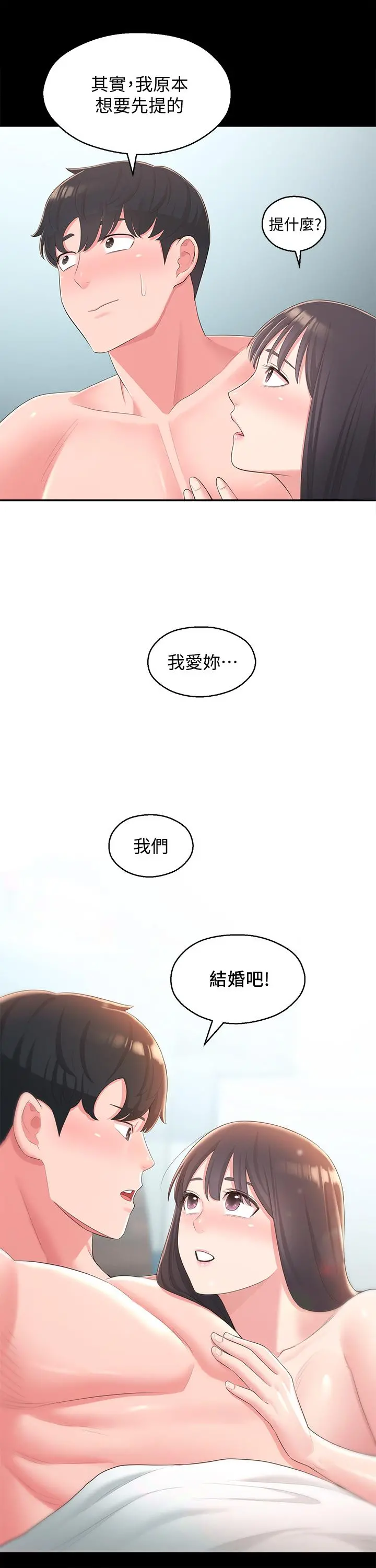 邻居妹妹转大人 - 最终话-智恩，我会让你幸福到永远 - page 28