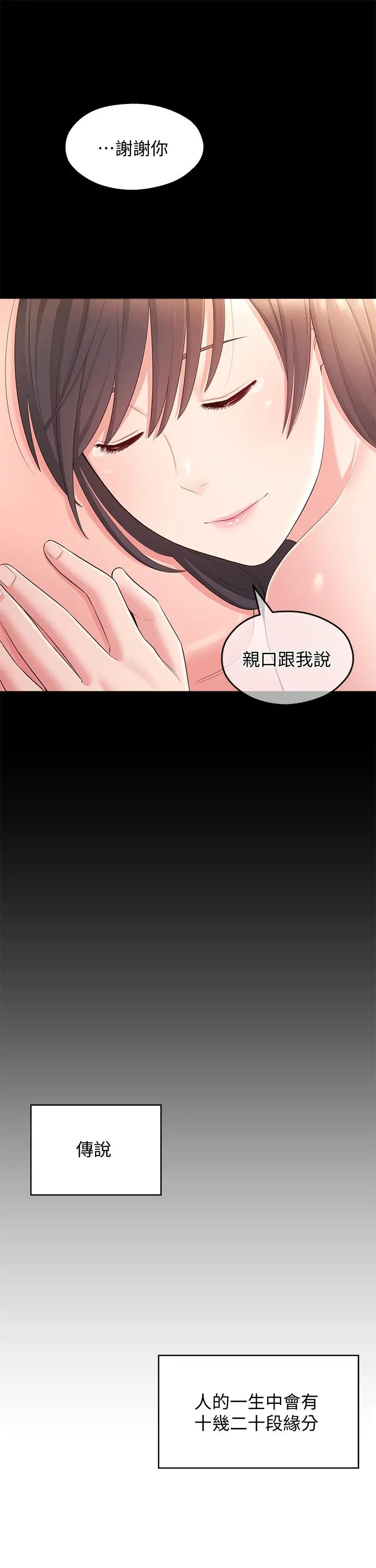 邻居妹妹转大人 - 最终话-智恩，我会让你幸福到永远 - page 29