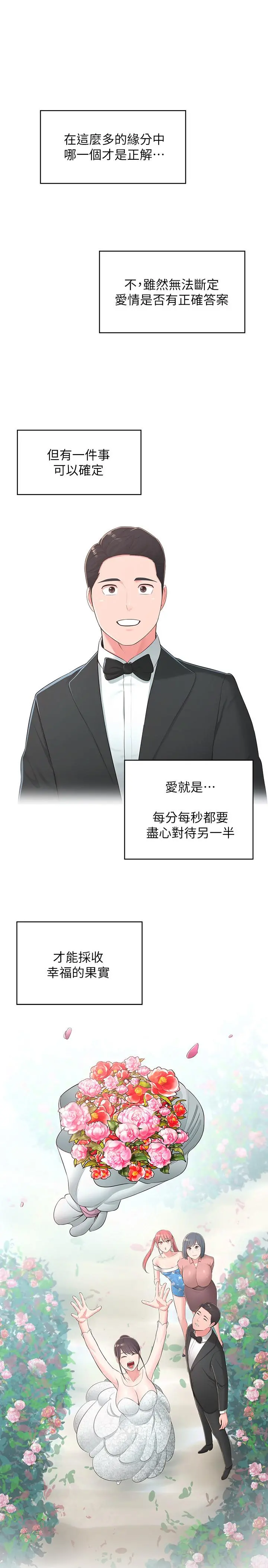 邻居妹妹转大人 - 最终话-智恩，我会让你幸福到永远 - page 32