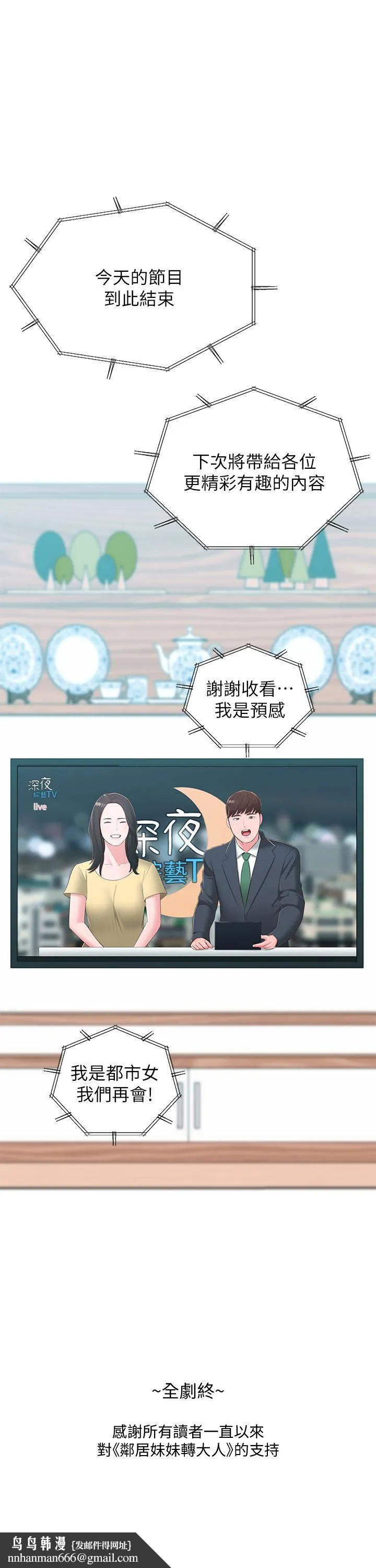 邻居妹妹转大人 - 最终话-智恩，我会让你幸福到永远 - page 34