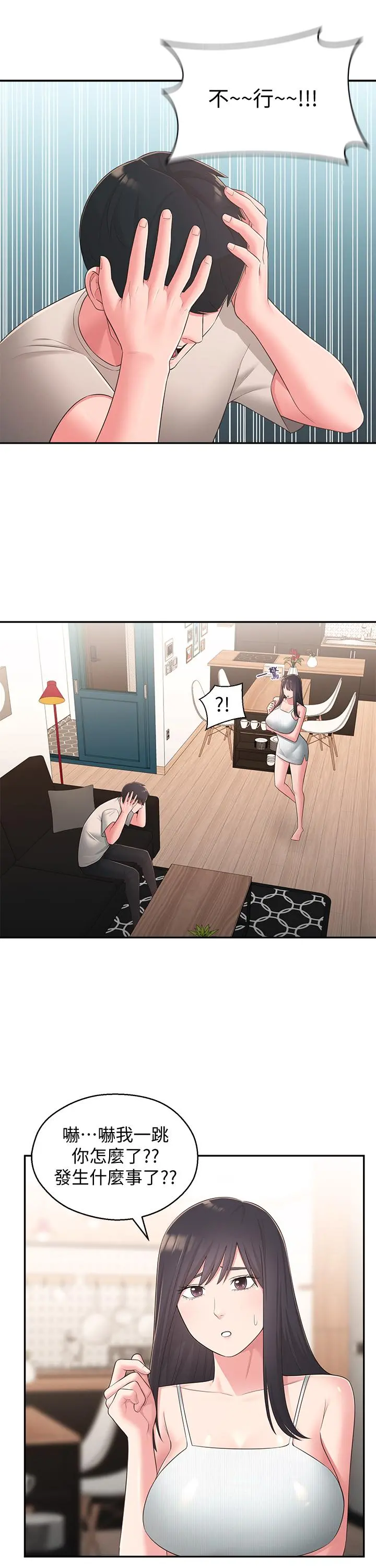 邻居妹妹转大人 - 第33话-非比寻常的cosplay摄影 - page 7
