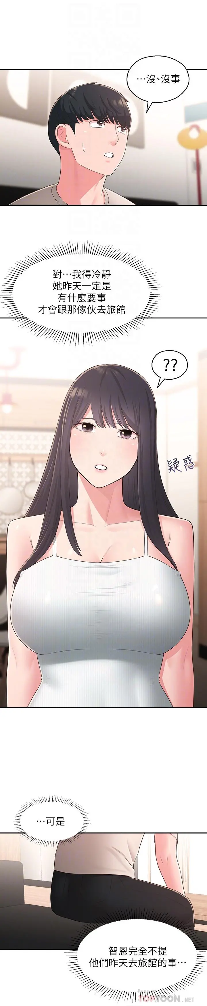 邻居妹妹转大人 - 第33话-非比寻常的cosplay摄影 - page 8