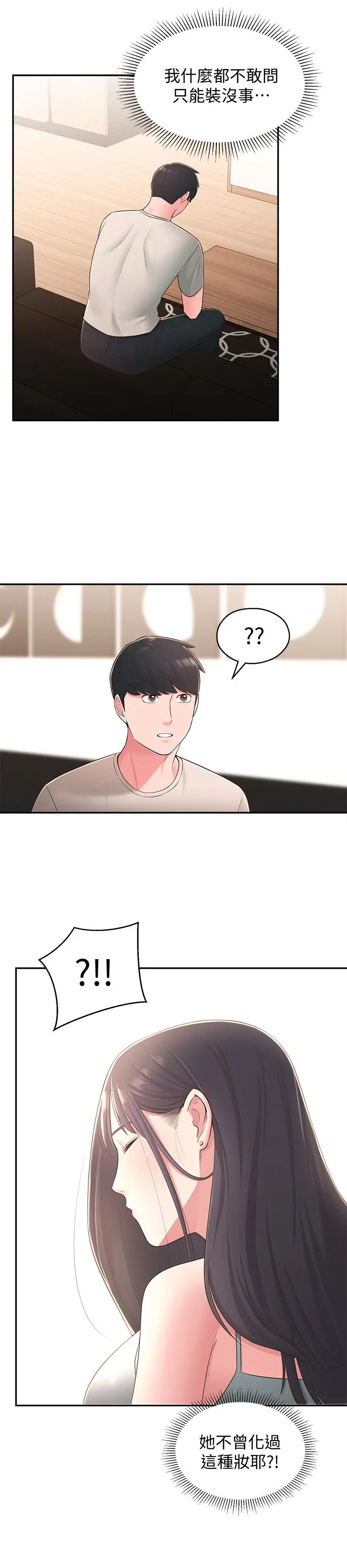 邻居妹妹转大人 - 第33话-非比寻常的cosplay摄影 - page 9