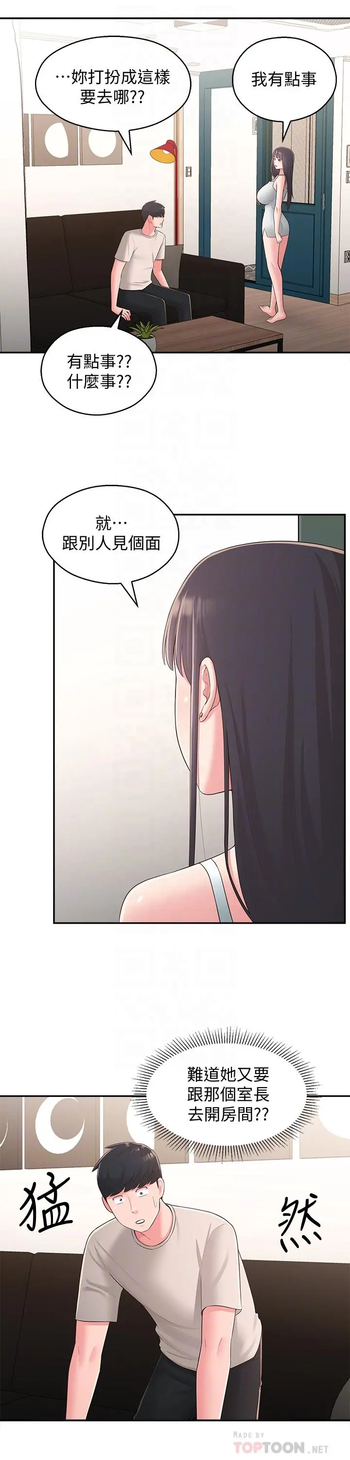 邻居妹妹转大人 - 第33话-非比寻常的cosplay摄影 - page 10
