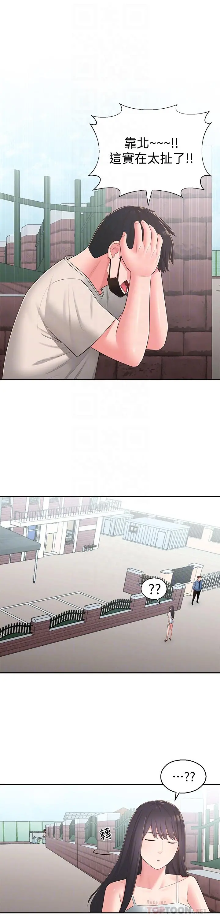 邻居妹妹转大人 - 第33话-非比寻常的cosplay摄影 - page 14