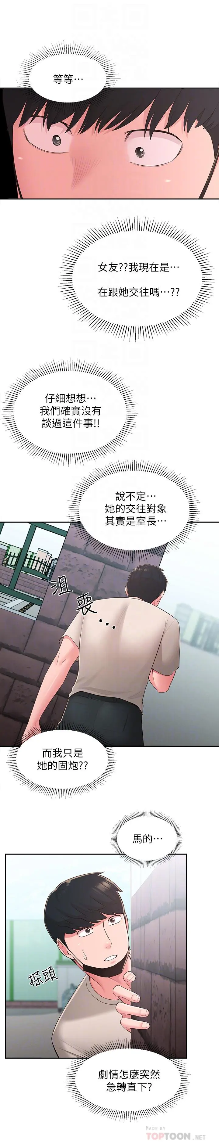 邻居妹妹转大人 - 第33话-非比寻常的cosplay摄影 - page 16