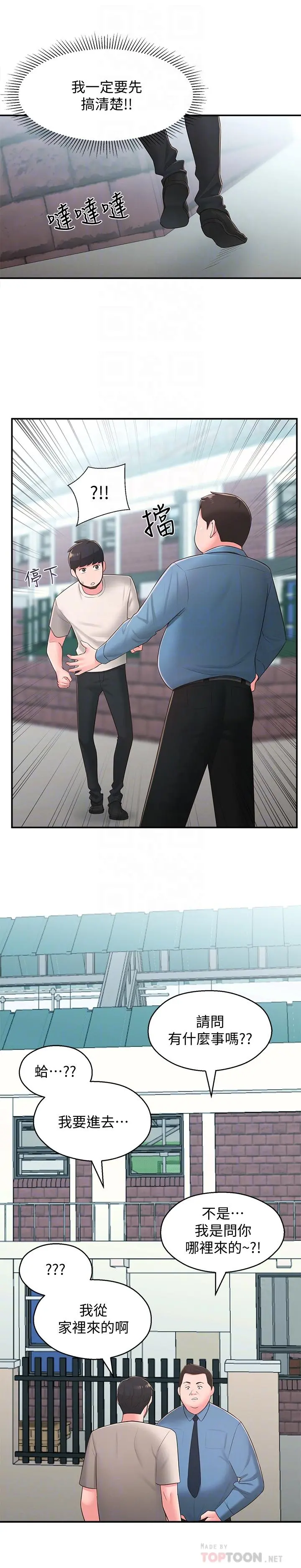 邻居妹妹转大人 - 第33话-非比寻常的cosplay摄影 - page 18