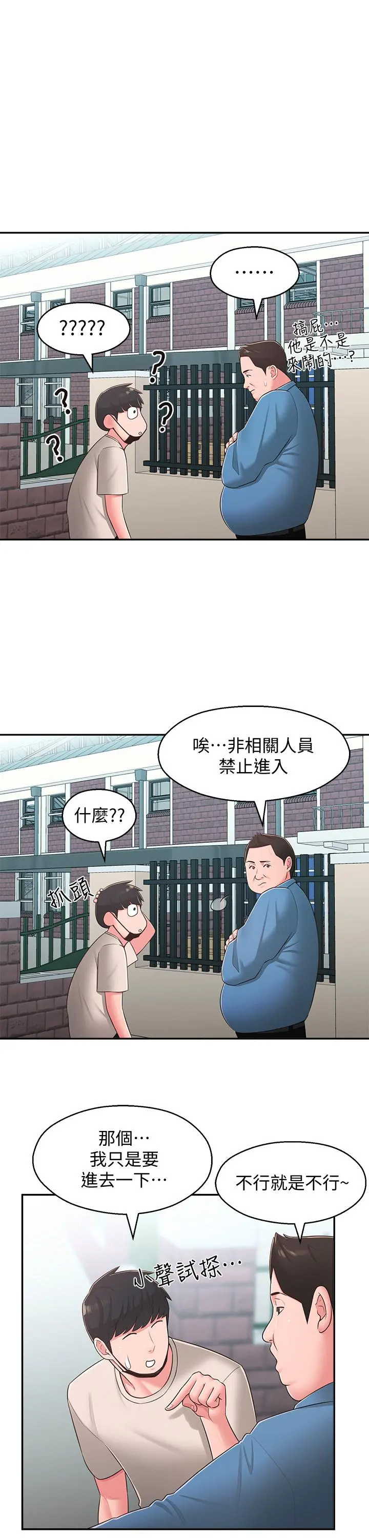 邻居妹妹转大人 - 第33话-非比寻常的cosplay摄影 - page 19